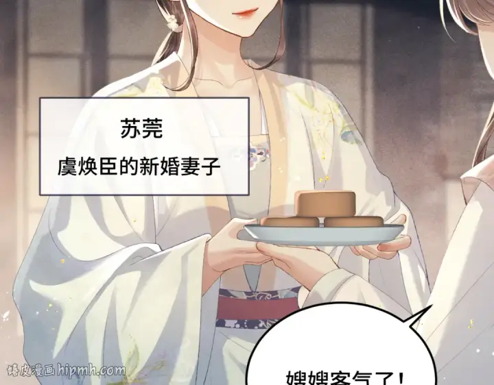 漫画《嫁反派》第56话 东宫之令第32张图