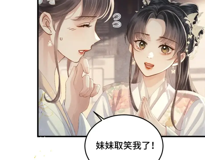 漫画《嫁反派》第56话 东宫之令第34张图