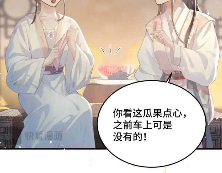 漫画《嫁反派》第56话 东宫之令第37张图