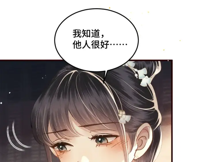 漫画《嫁反派》第56话 东宫之令第38张图