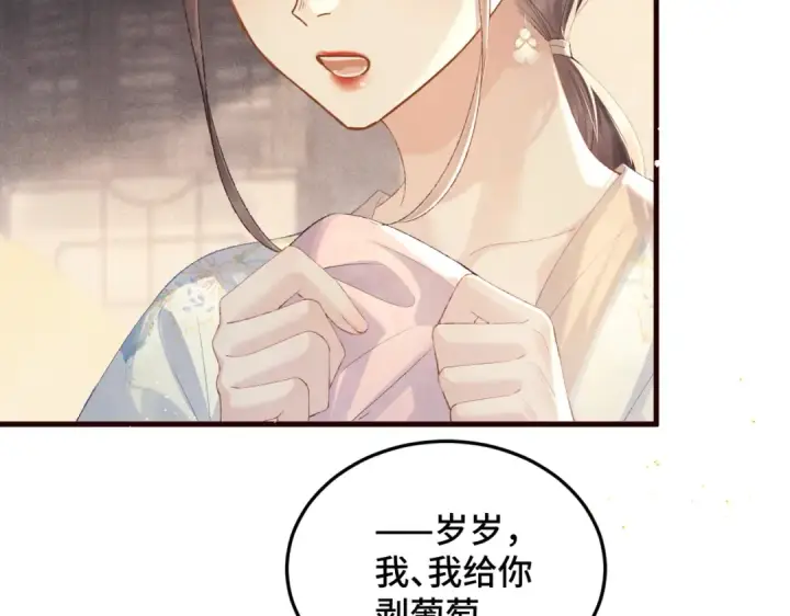 漫画《嫁反派》第56话 东宫之令第39张图