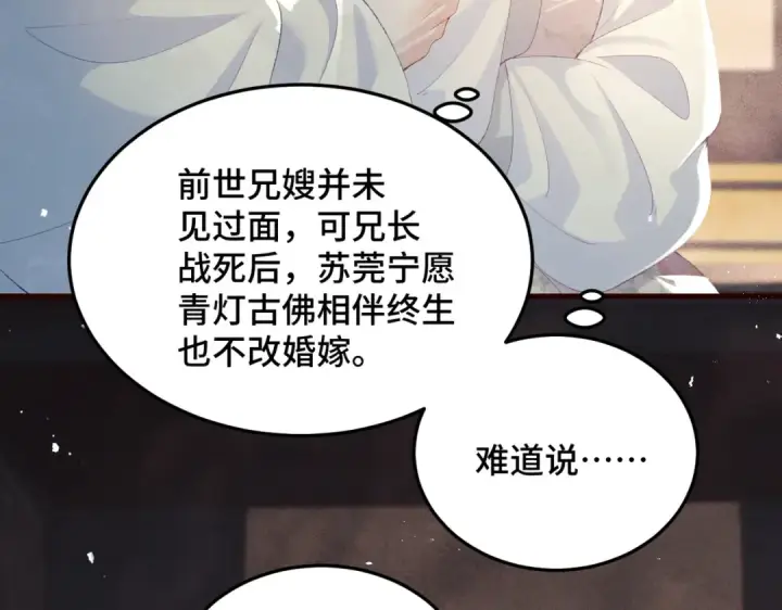 漫画《嫁反派》第56话 东宫之令第41张图