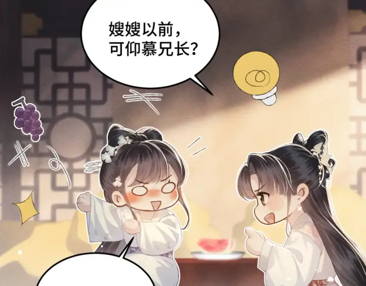 漫画《嫁反派》第56话 东宫之令第42张图