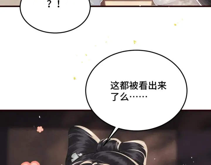 漫画《嫁反派》第56话 东宫之令第43张图