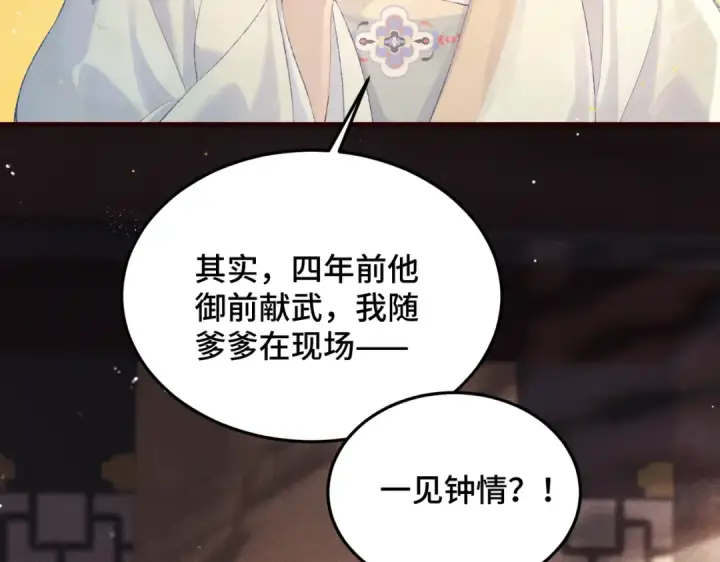 漫画《嫁反派》第56话 东宫之令第45张图