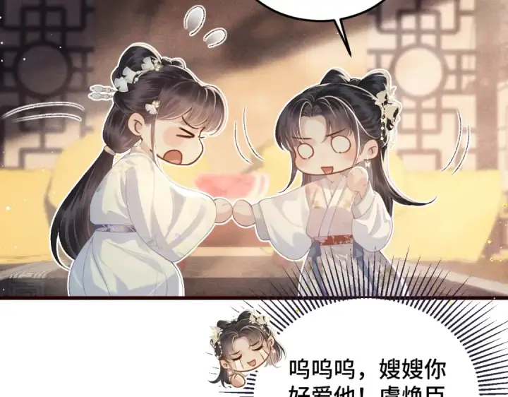 漫画《嫁反派》第56话 东宫之令第46张图