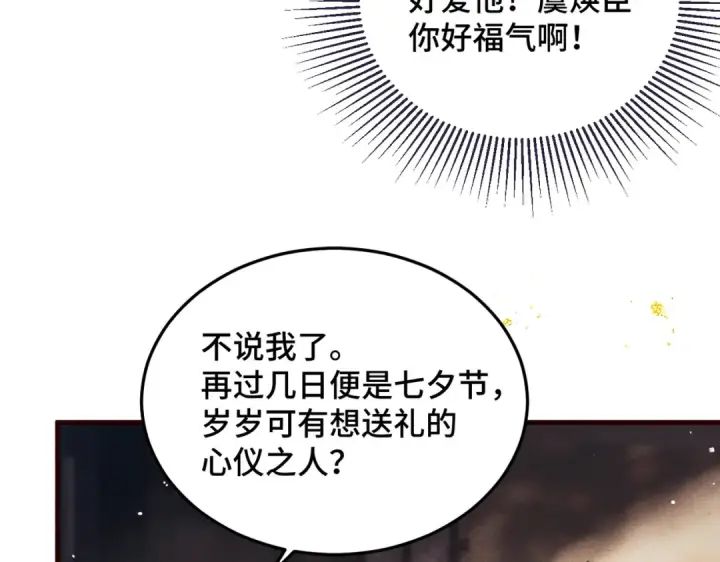 漫画《嫁反派》第56话 东宫之令第47张图