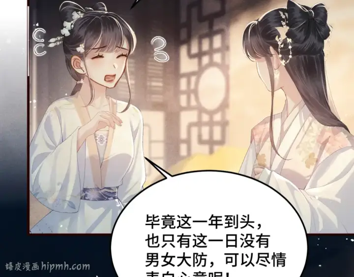 漫画《嫁反派》第56话 东宫之令第48张图