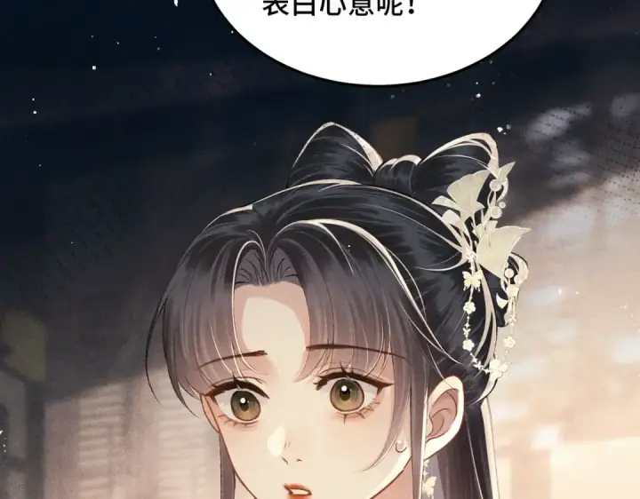 漫画《嫁反派》第56话 东宫之令第49张图