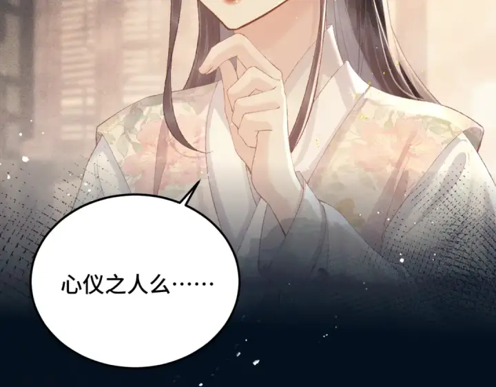漫画《嫁反派》第56话 东宫之令第50张图