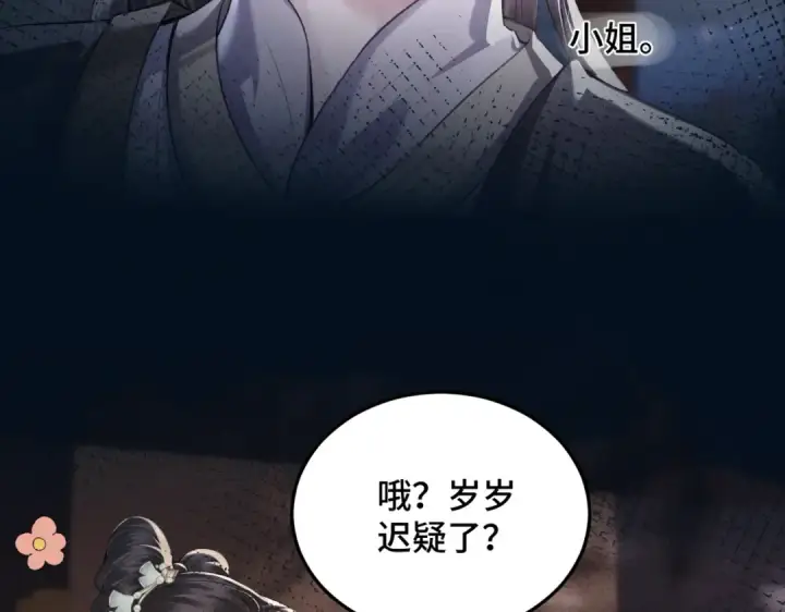 漫画《嫁反派》第56话 东宫之令第52张图