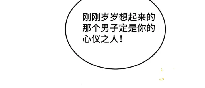 漫画《嫁反派》第56话 东宫之令第54张图