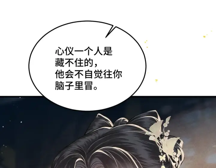 漫画《嫁反派》第56话 东宫之令第55张图