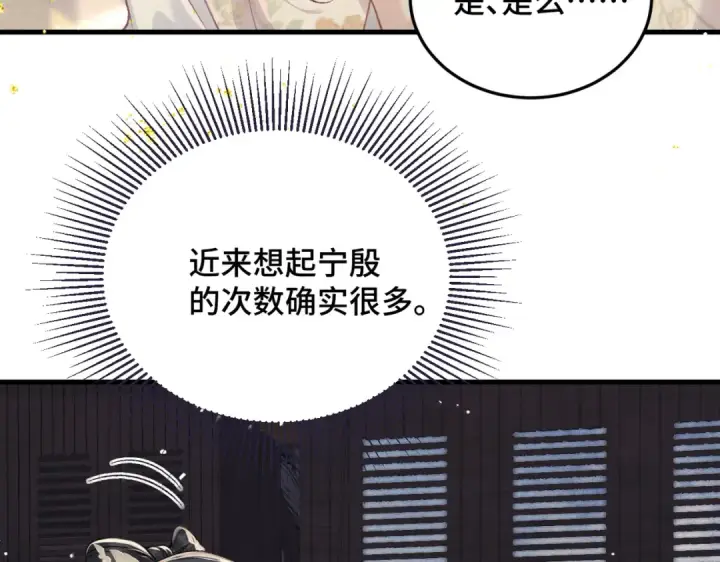 漫画《嫁反派》第56话 东宫之令第57张图