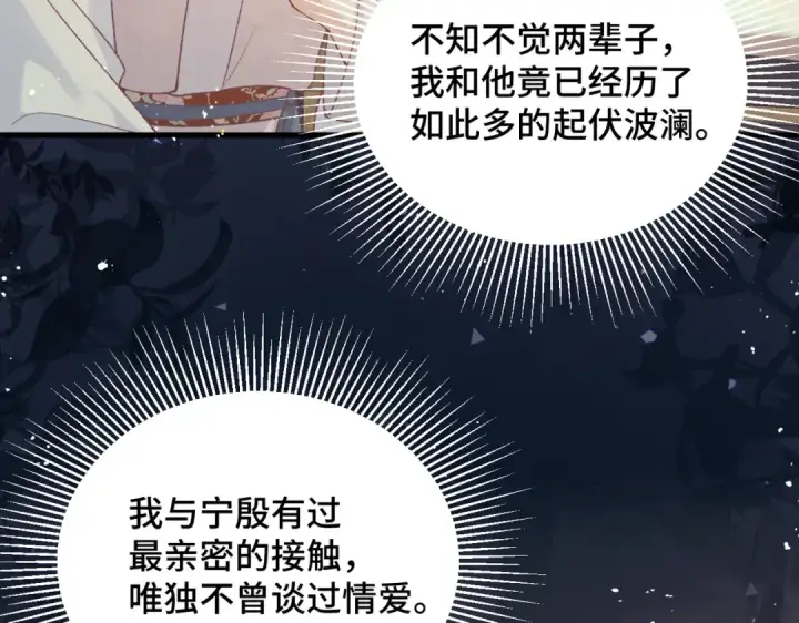 漫画《嫁反派》第56话 东宫之令第59张图
