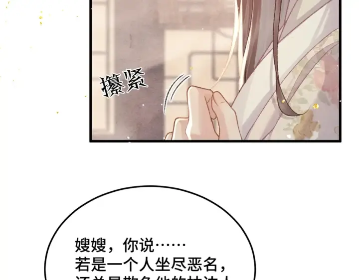 漫画《嫁反派》第56话 东宫之令第63张图