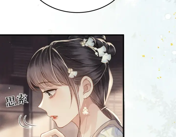 漫画《嫁反派》第56话 东宫之令第66张图