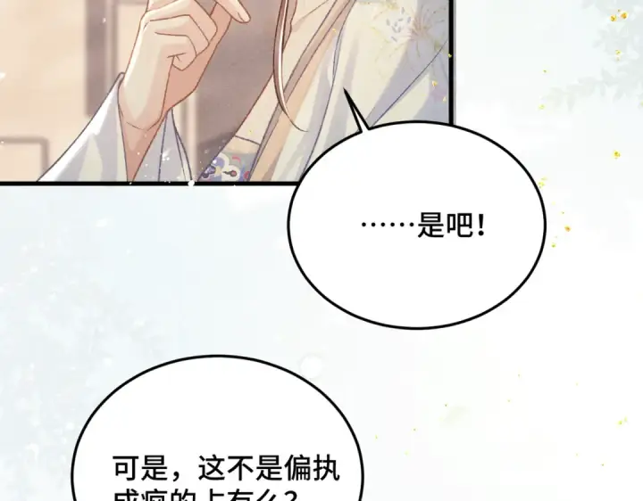 漫画《嫁反派》第56话 东宫之令第67张图