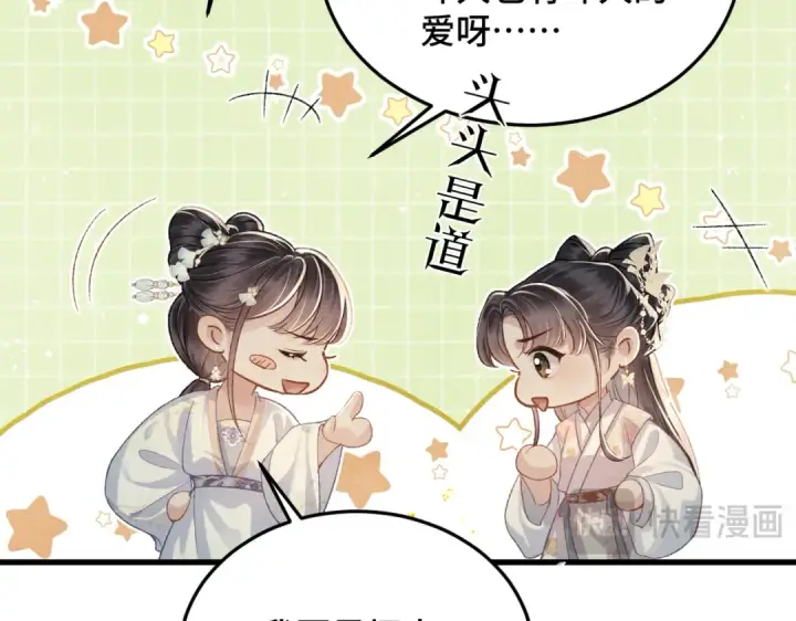 漫画《嫁反派》第56话 东宫之令第70张图