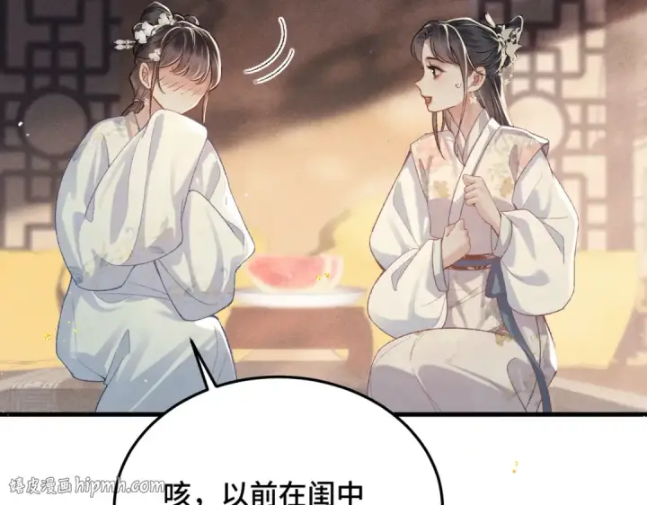 漫画《嫁反派》第56话 东宫之令第72张图