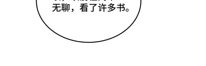 漫画《嫁反派》第56话 东宫之令第73张图