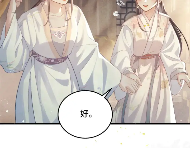 漫画《嫁反派》第56话 东宫之令第75张图
