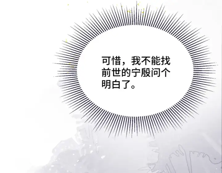 漫画《嫁反派》第56话 东宫之令第76张图