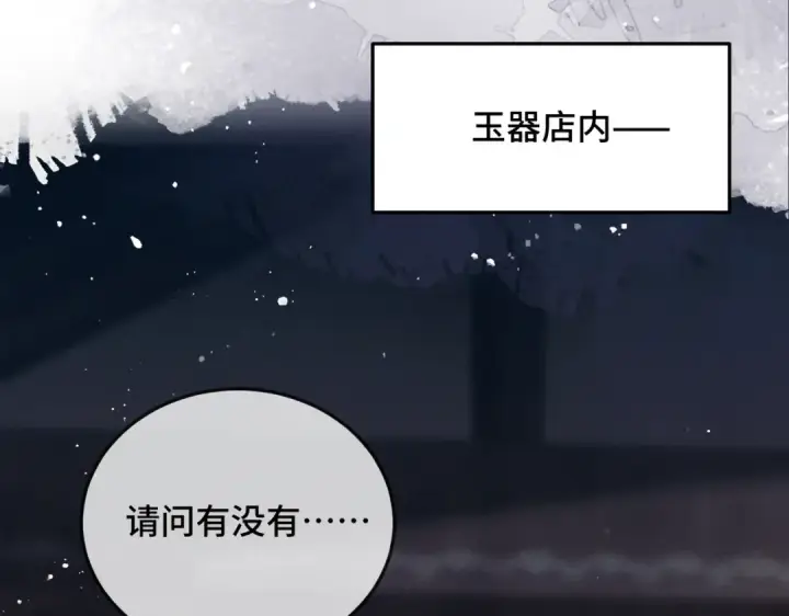 漫画《嫁反派》第56话 东宫之令第77张图
