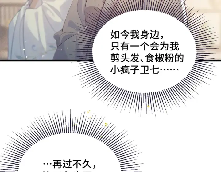 漫画《嫁反派》第56话 东宫之令第79张图