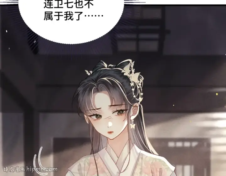 漫画《嫁反派》第56话 东宫之令第80张图