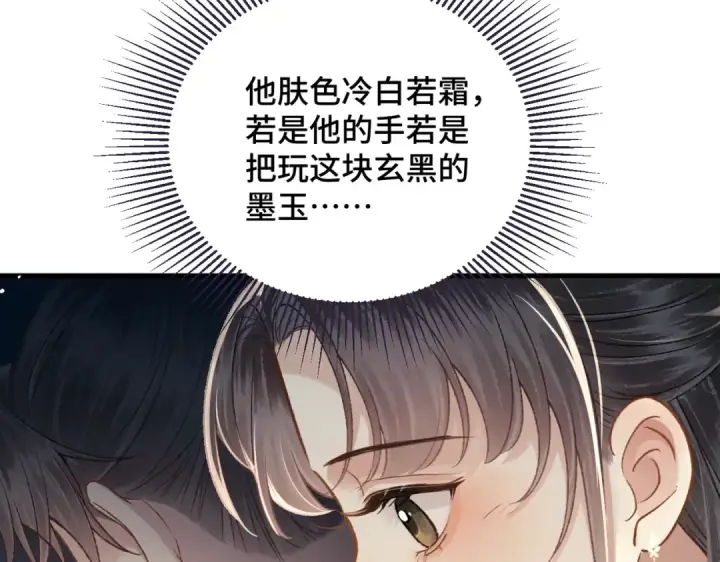 漫画《嫁反派》第56话 东宫之令第84张图