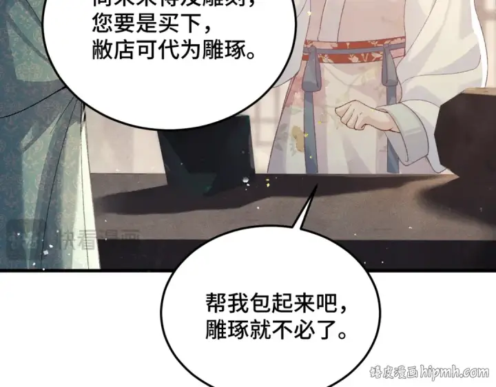 漫画《嫁反派》第56话 东宫之令第88张图