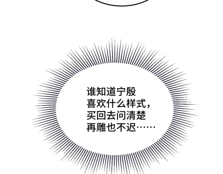 漫画《嫁反派》第56话 东宫之令第89张图