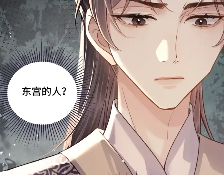 漫画《嫁反派》第56话 东宫之令第98张图