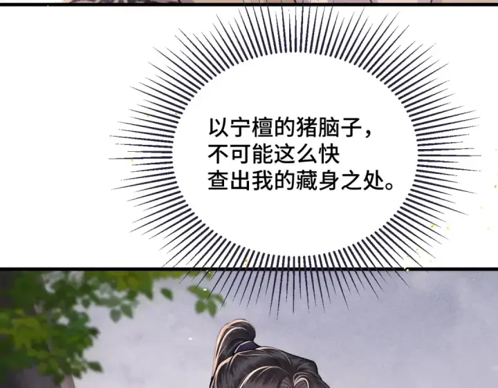 漫画《嫁反派》第56话 东宫之令第99张图