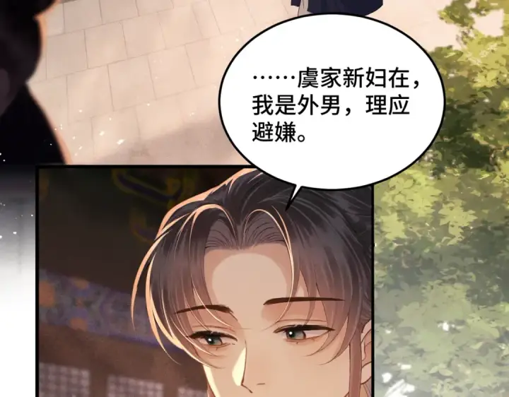 漫画《嫁反派》第57话 劫杀第11张图