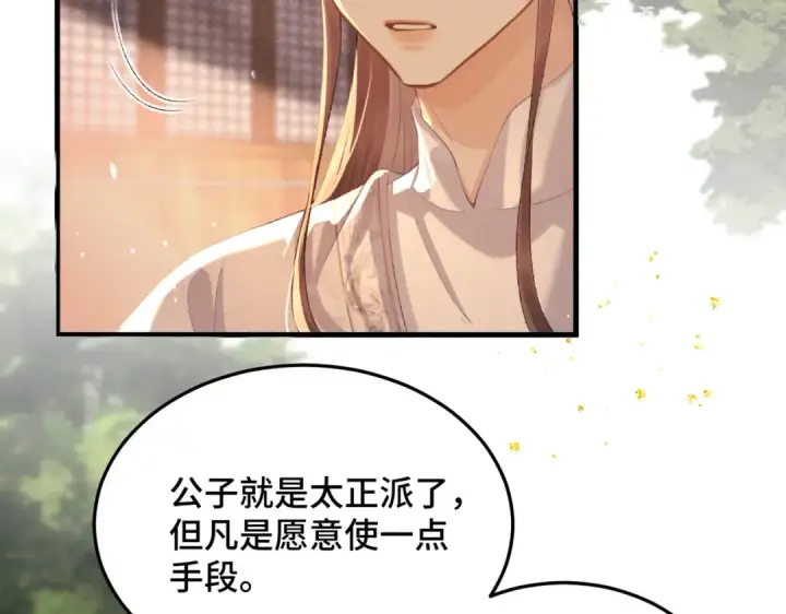 漫画《嫁反派》第57话 劫杀第12张图