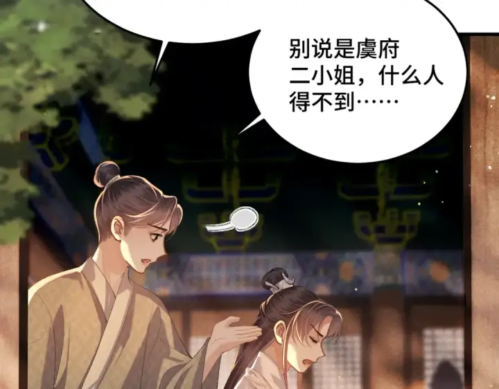 漫画《嫁反派》第57话 劫杀第13张图
