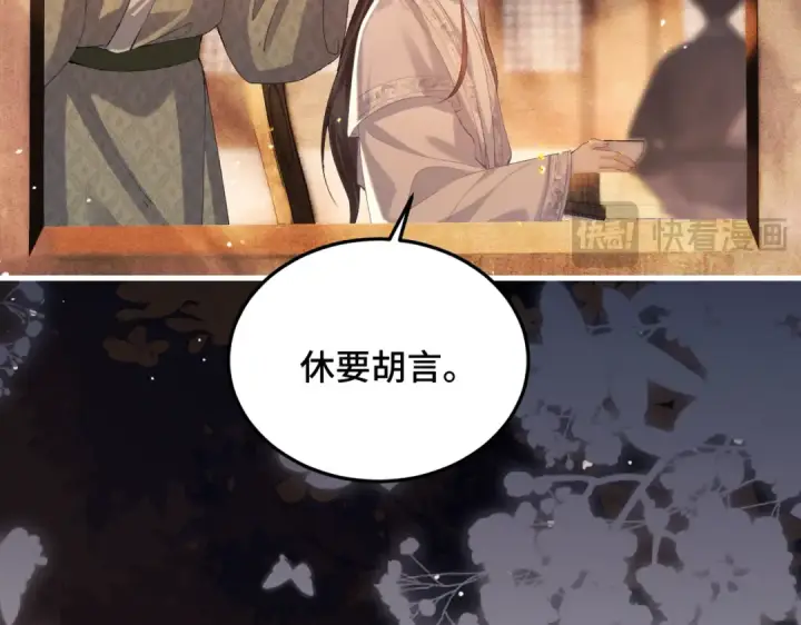 漫画《嫁反派》第57话 劫杀第14张图