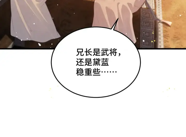 漫画《嫁反派》第57话 劫杀第17张图