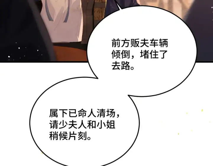 漫画《嫁反派》第57话 劫杀第23张图