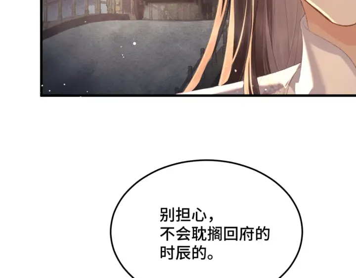 漫画《嫁反派》第57话 劫杀第28张图