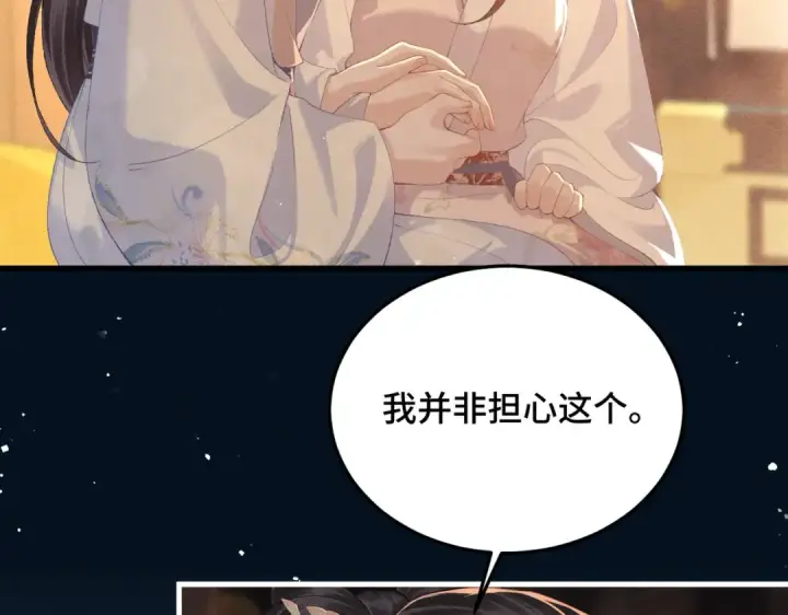 漫画《嫁反派》第57话 劫杀第30张图