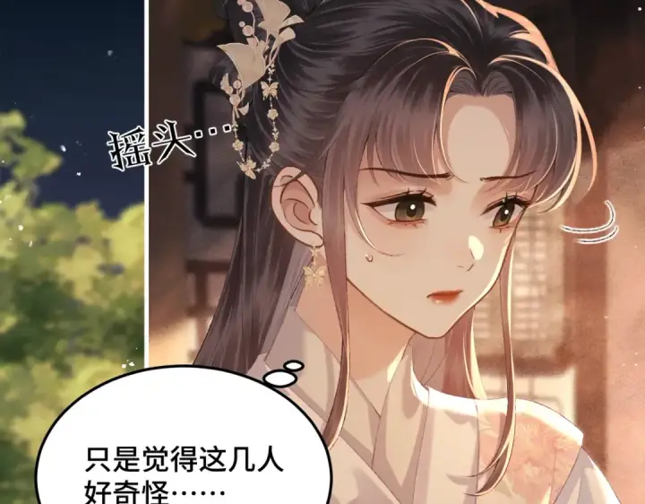 漫画《嫁反派》第57话 劫杀第31张图
