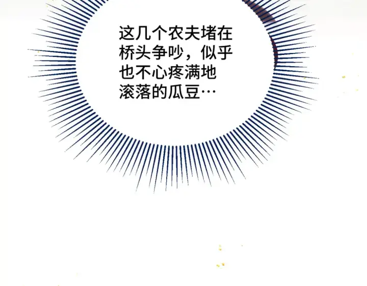 漫画《嫁反派》第57话 劫杀第34张图
