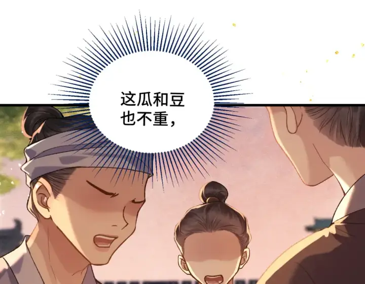漫画《嫁反派》第57话 劫杀第36张图