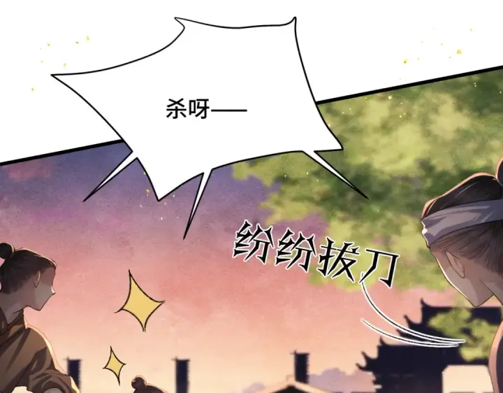 漫画《嫁反派》第57话 劫杀第44张图
