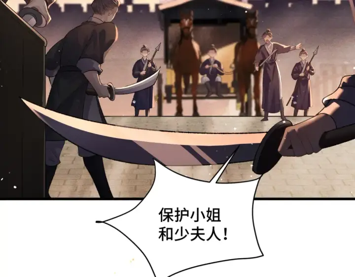 漫画《嫁反派》第57话 劫杀第45张图