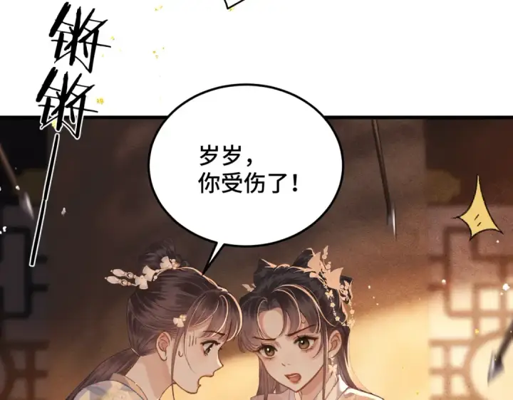 漫画《嫁反派》第57话 劫杀第46张图