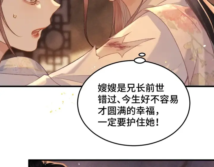 漫画《嫁反派》第57话 劫杀第49张图